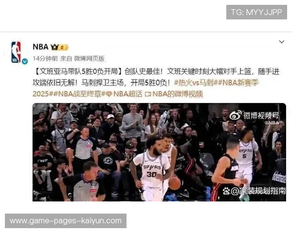 马刺靠文班亚马攻防影响力巨大,圣城打出亮点