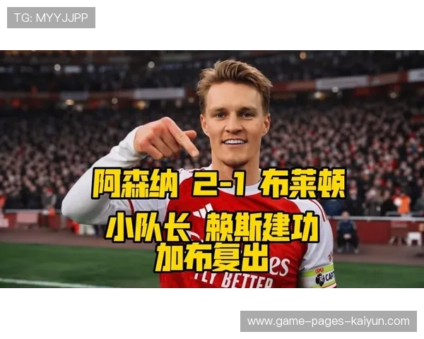 阿森纳压制推进更具威胁，厄德高爆射稍偏